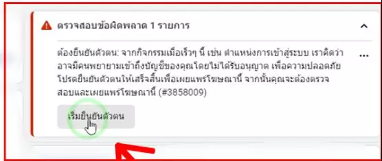 แก้ปัญหา ต้องยืนยันตัวตน #3858009